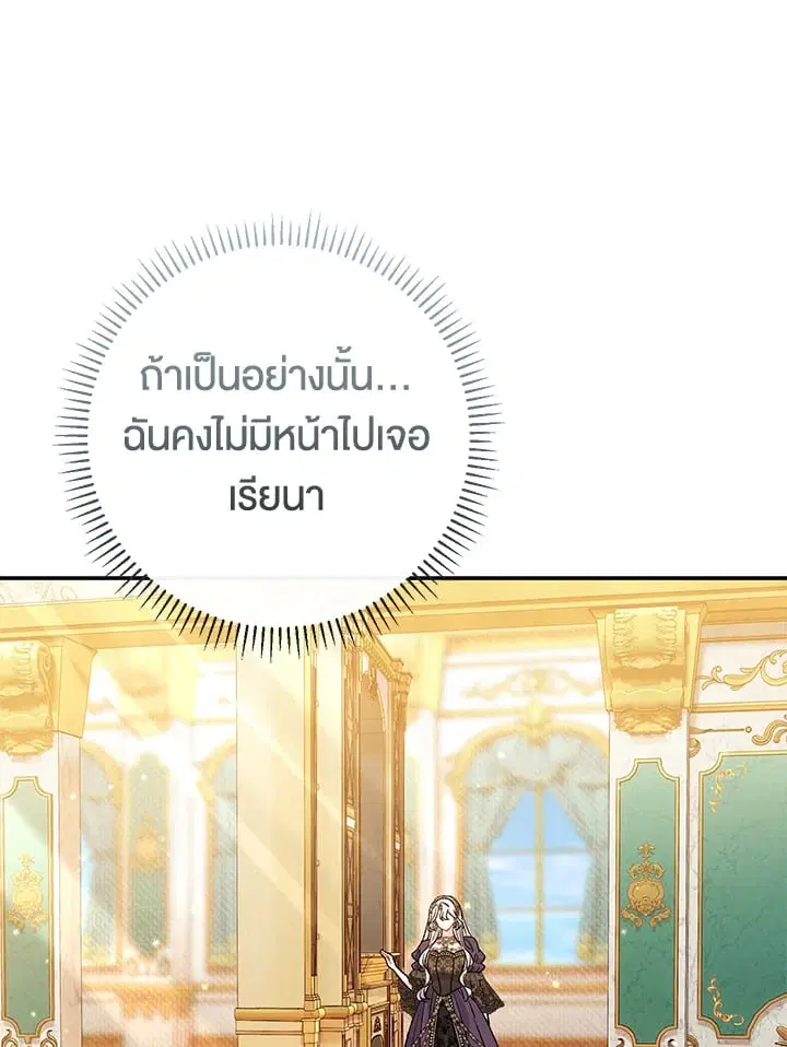 The Villain’s Match Is Too Perfect – คู่ดูตัวของนางร้ายเพอร์เฟกต์เกินไป ตอนที่ 37 หน้า 134
