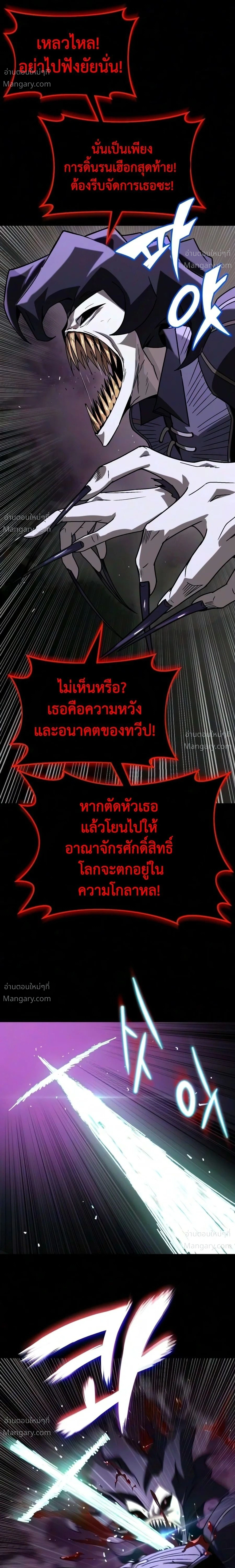 The Lazy Lord Masters the Sword ตอนที่ 156 หน้า 19