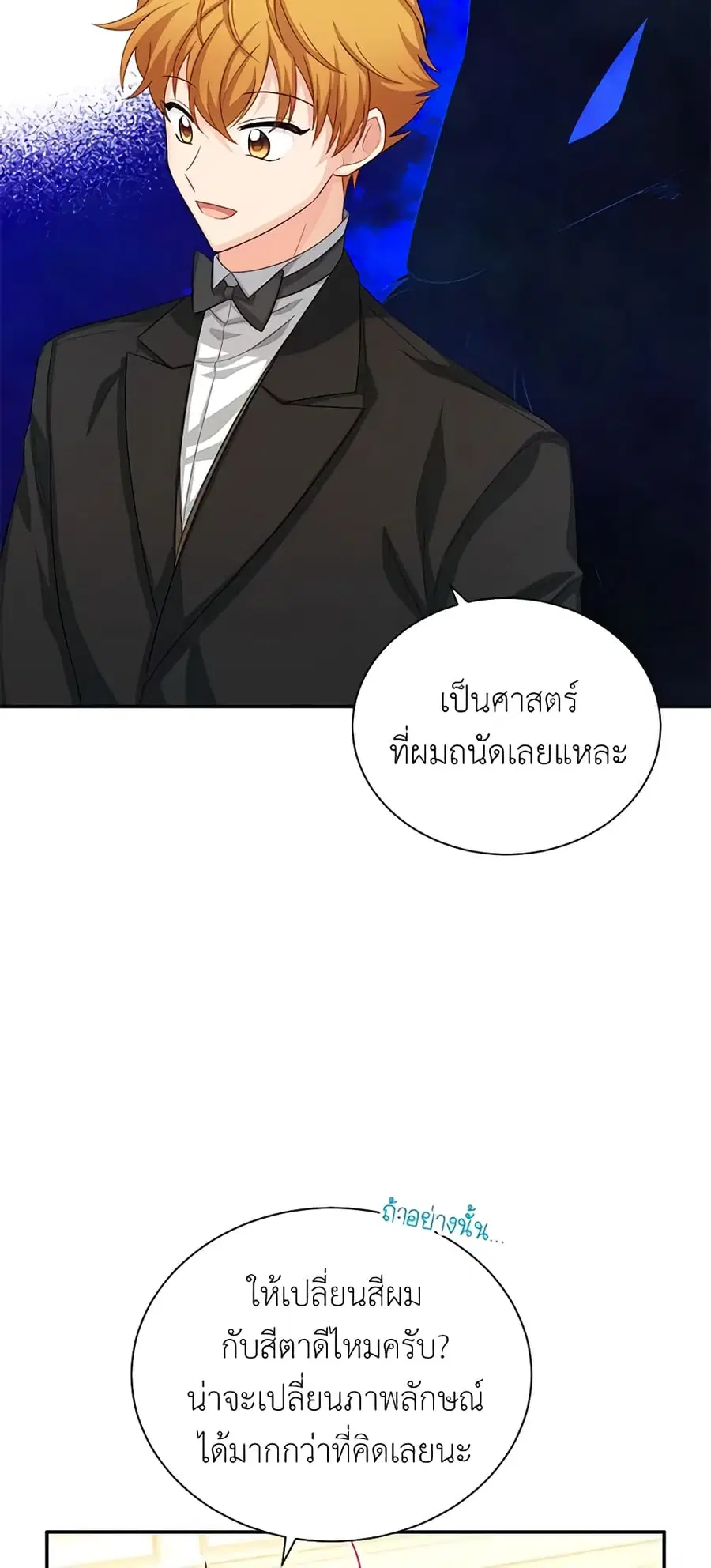 The Soulless Duchess ตอนที่ 57 หน้า 22