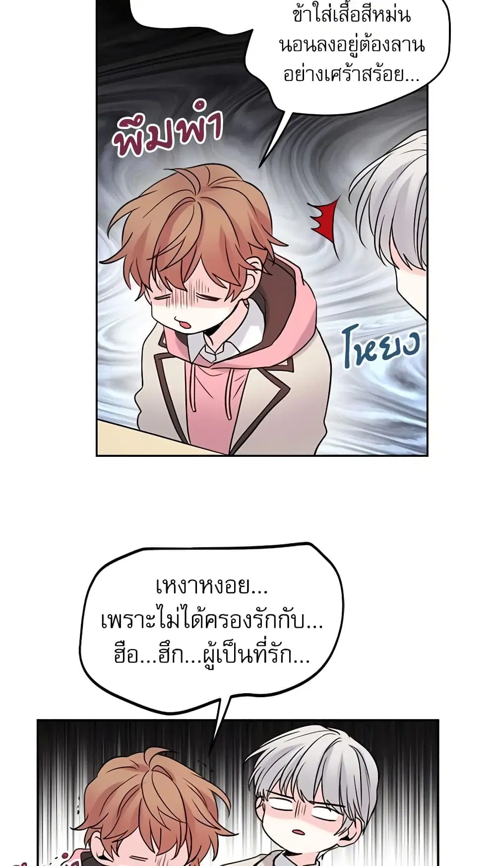 My Life as an Internet Novel ตอนที่ 33 หน้า 4