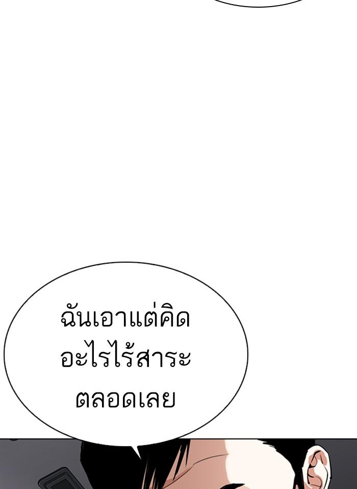 Lookism ตอนที่ 298 หน้า 147