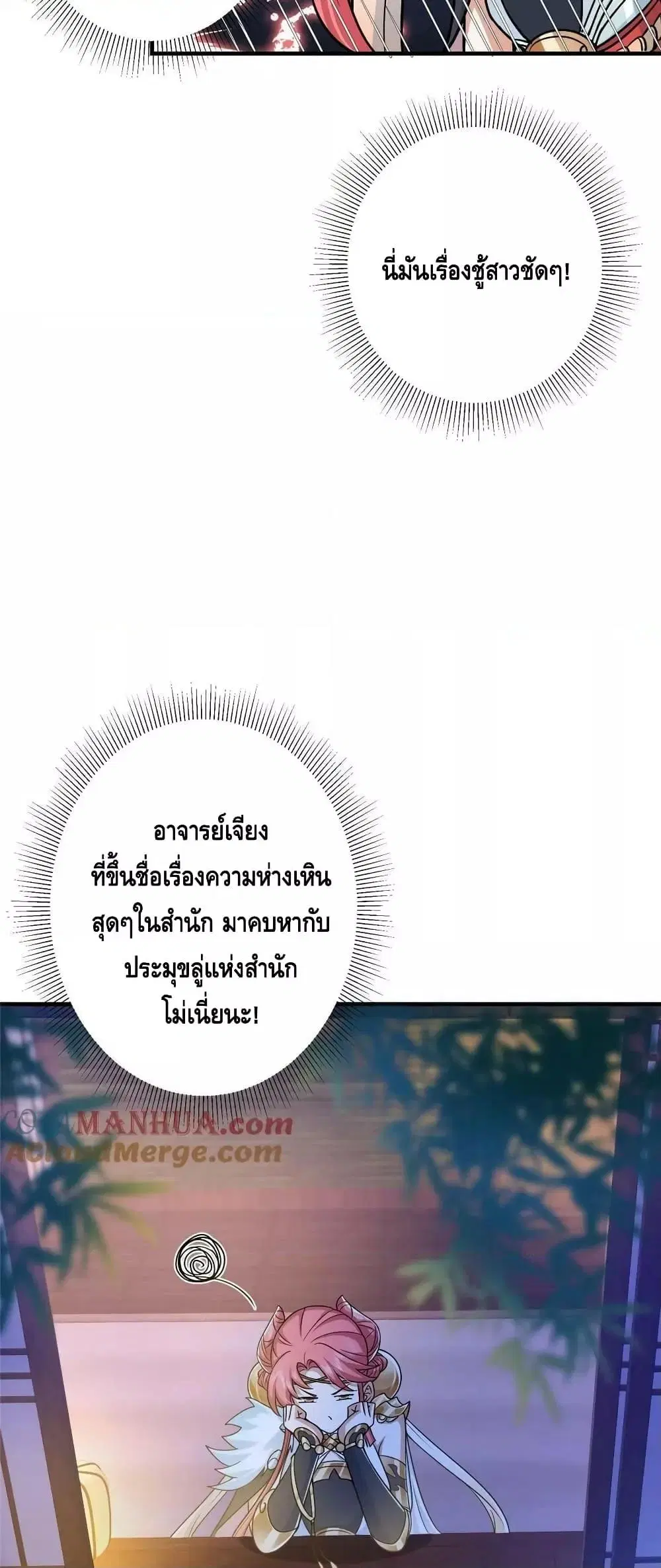 Keep A Low Profile ตอนที่ 191 หน้า 8