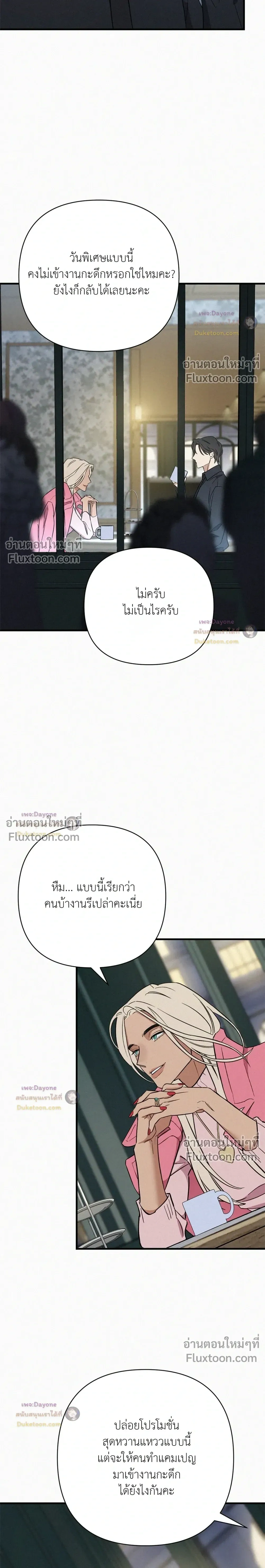 MERRY ON THE ROCKS – เมอร์รี่ ออน เดอะ ร็อคส์ ตอนที่ 5 หน้า 15