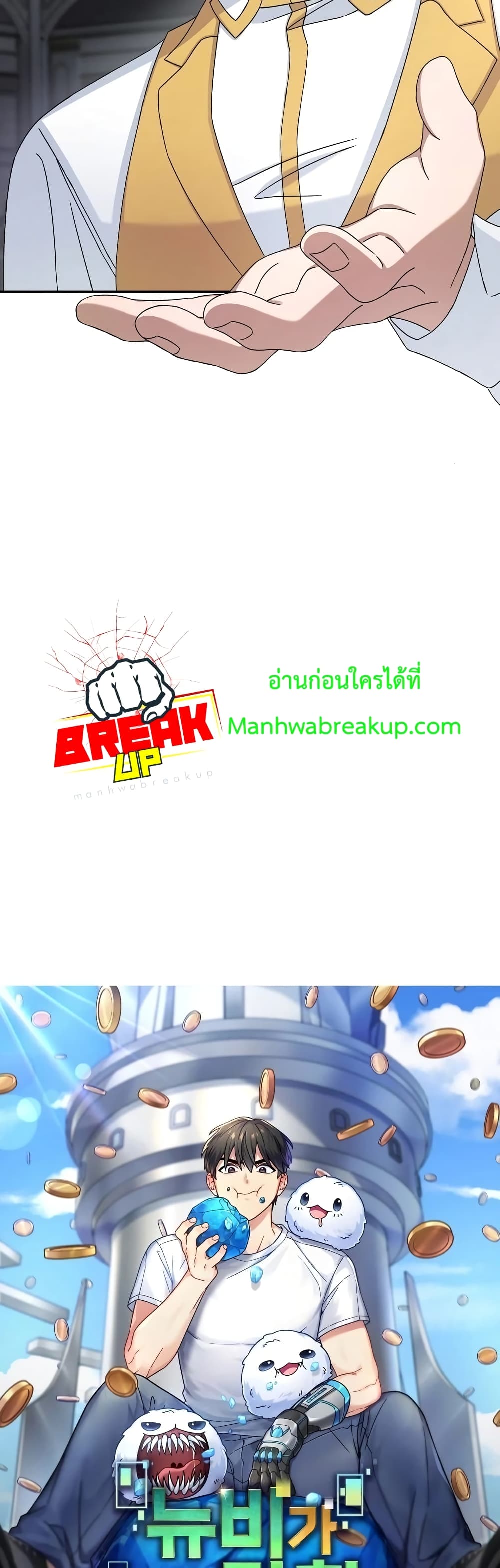 The Newbie Is Too Strong ตอนที่ 10 หน้า 19