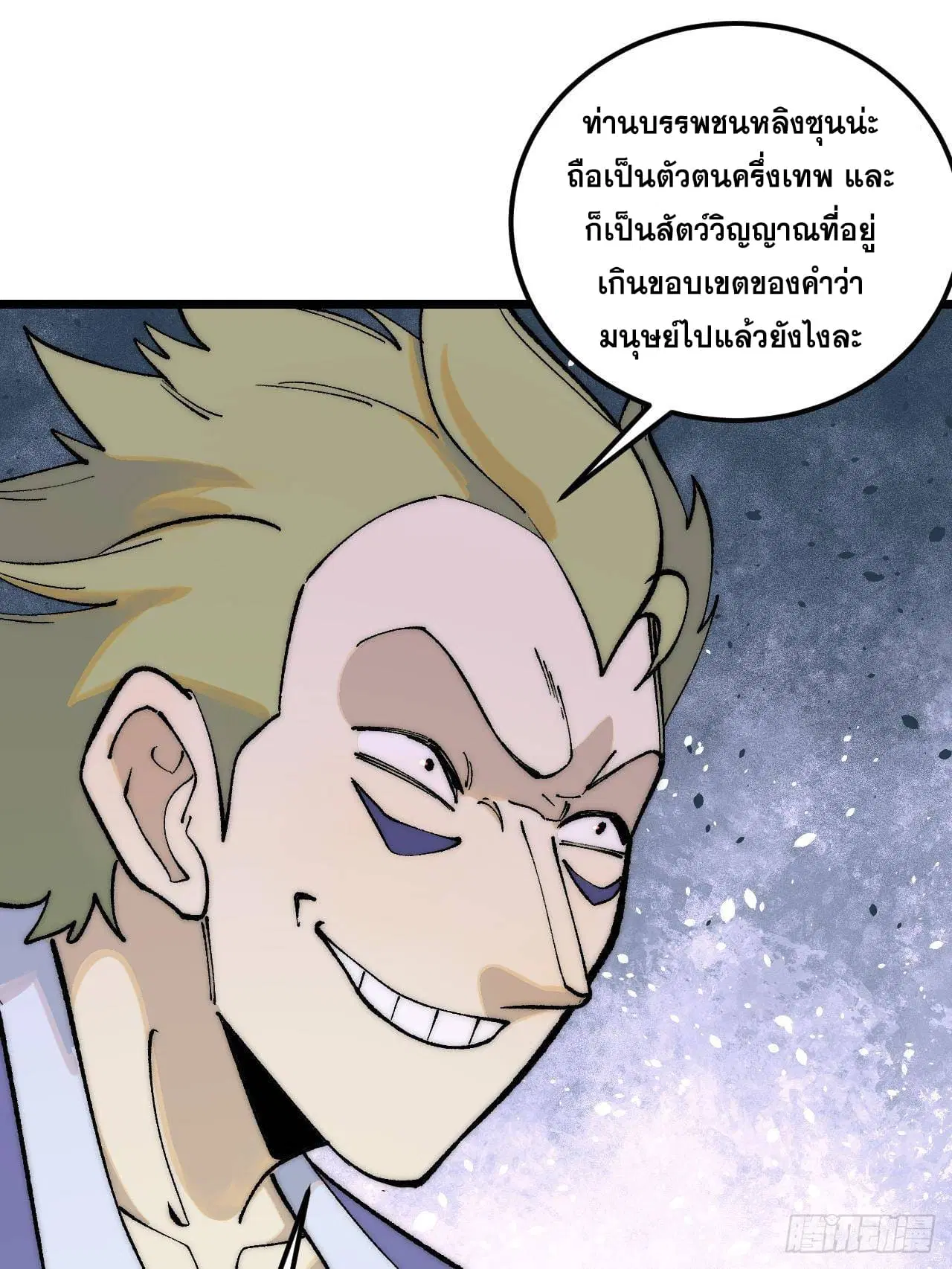 All Hail the Sect Leader ตอนที่ 302 หน้า 17