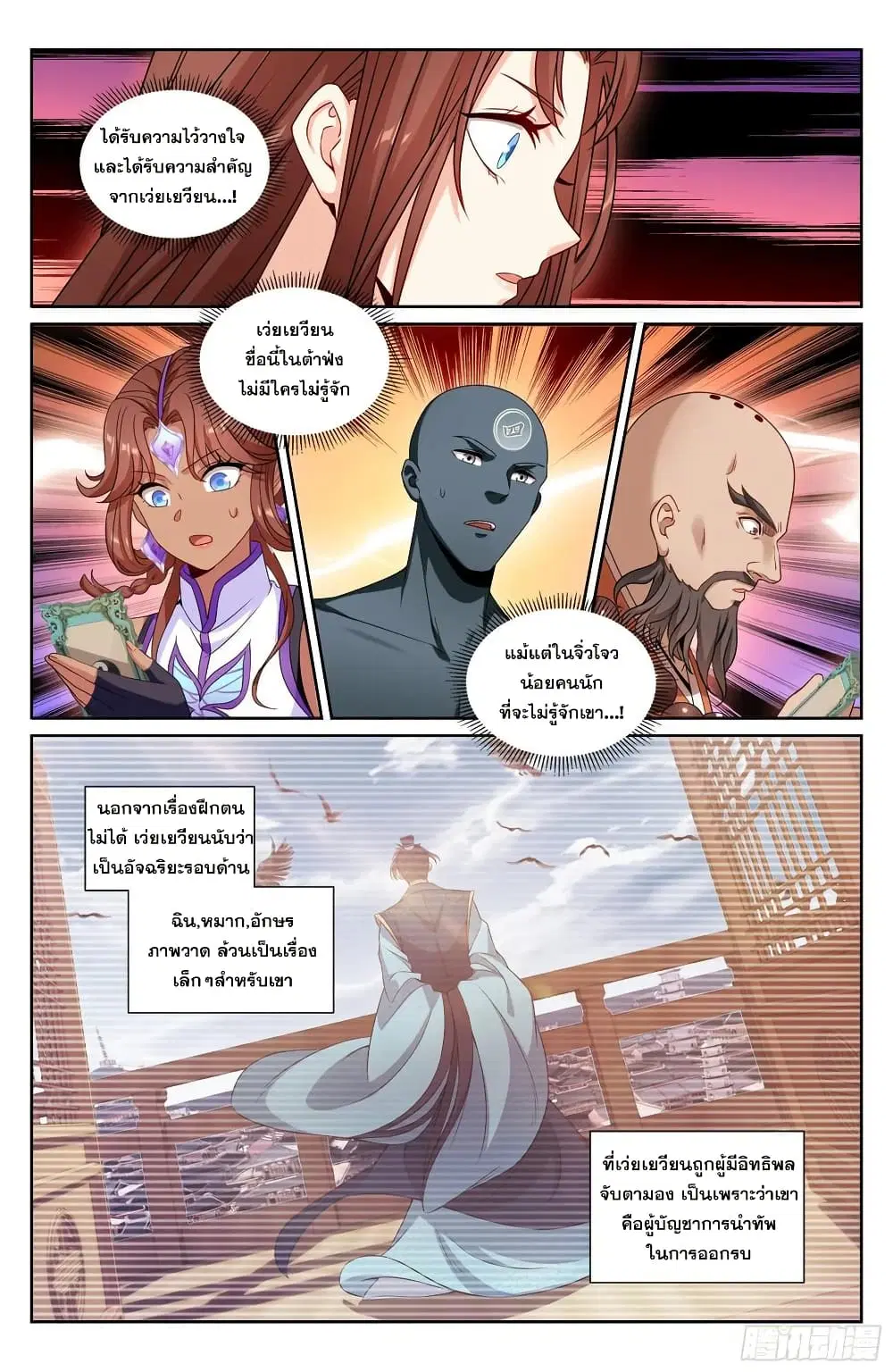 Nightwatcher ตอนที่ 239 หน้า 15