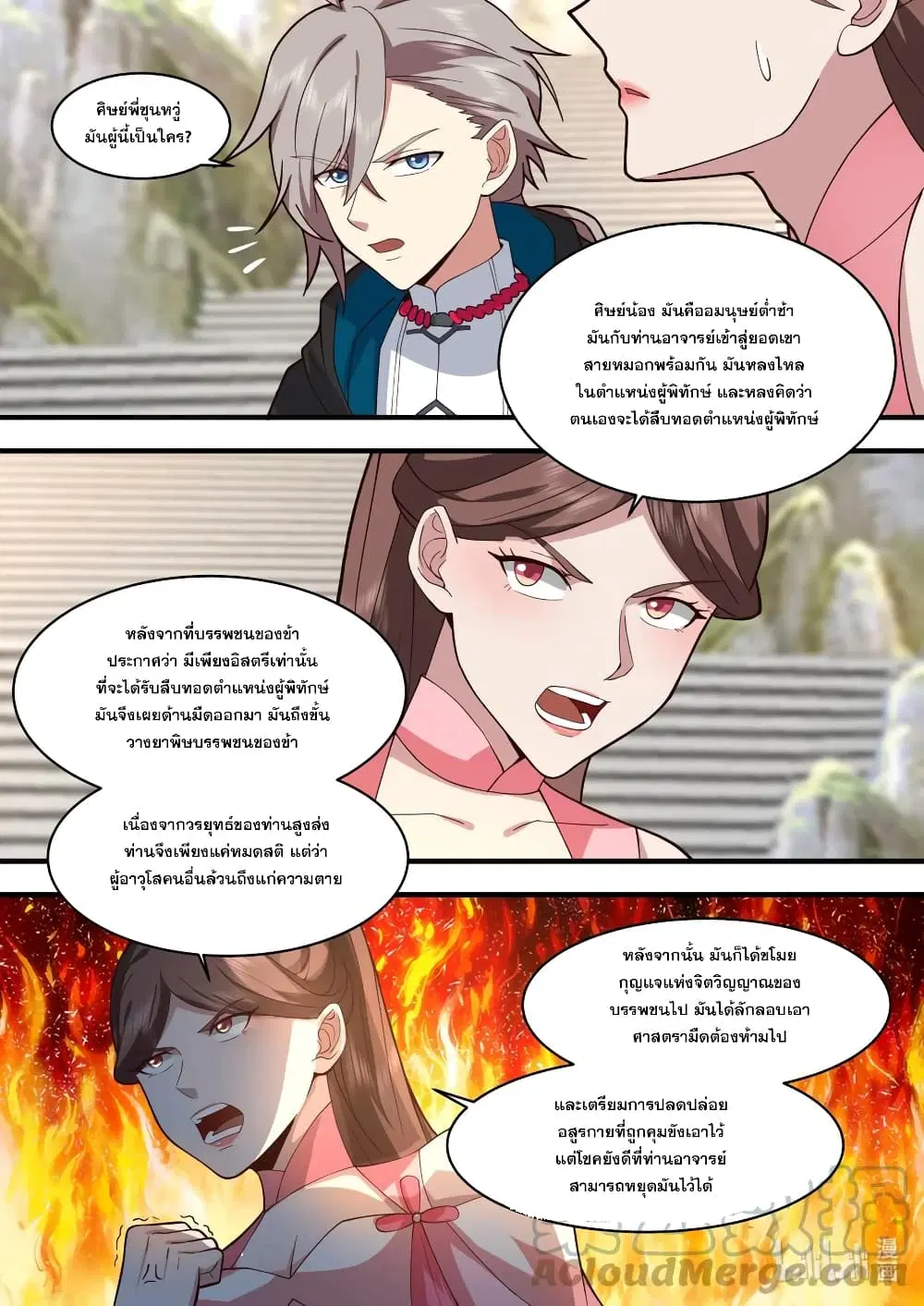 Martial God Asura ตอนที่ 578 หน้า 4