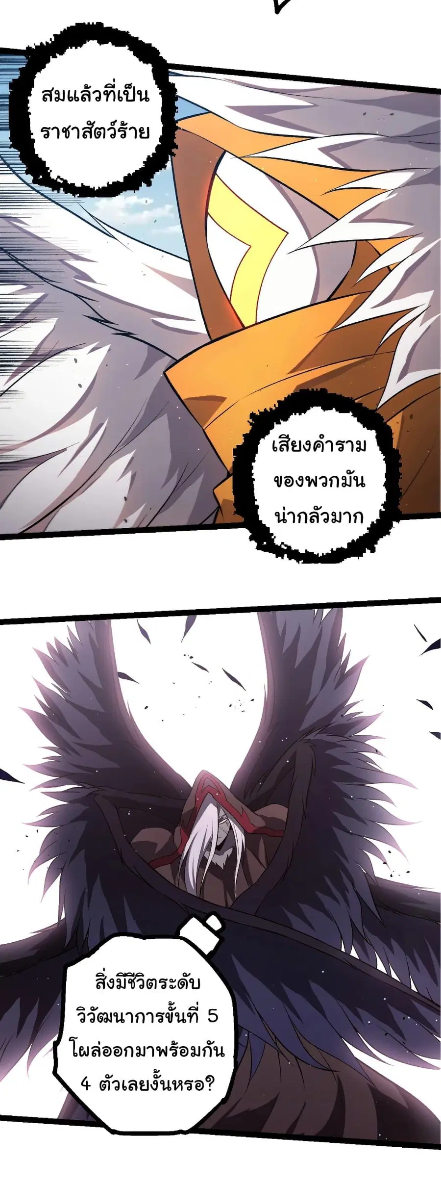 Evolution Begins With A Big Tree ตอนที่ 422 หน้า 25