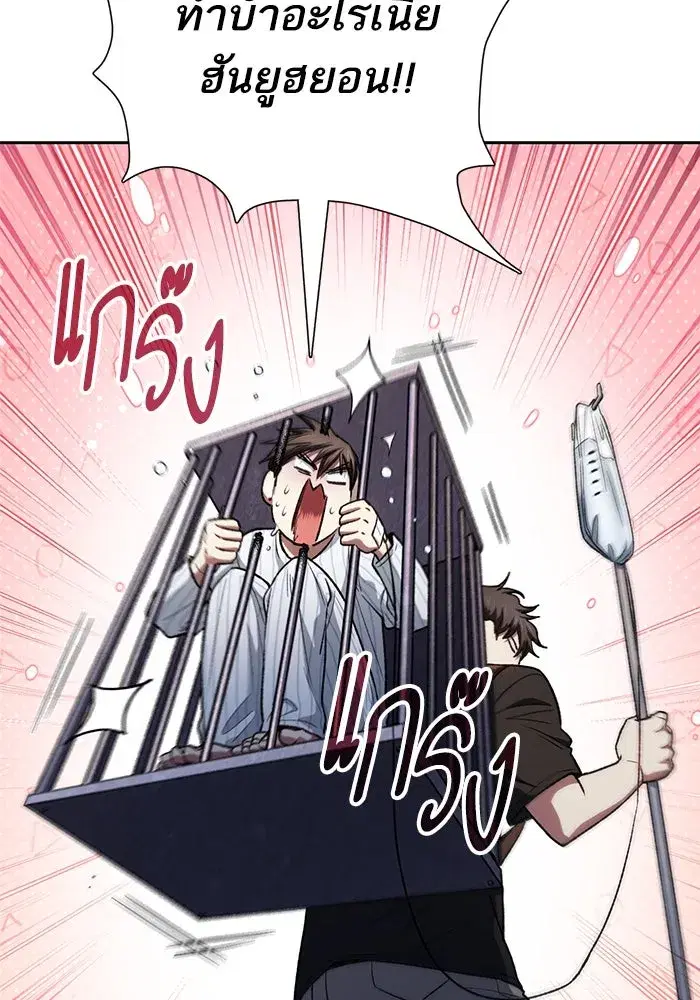 The S-Classes That I Raised (My S-Class Hunters) ตอนที่ 138 หน้า 38