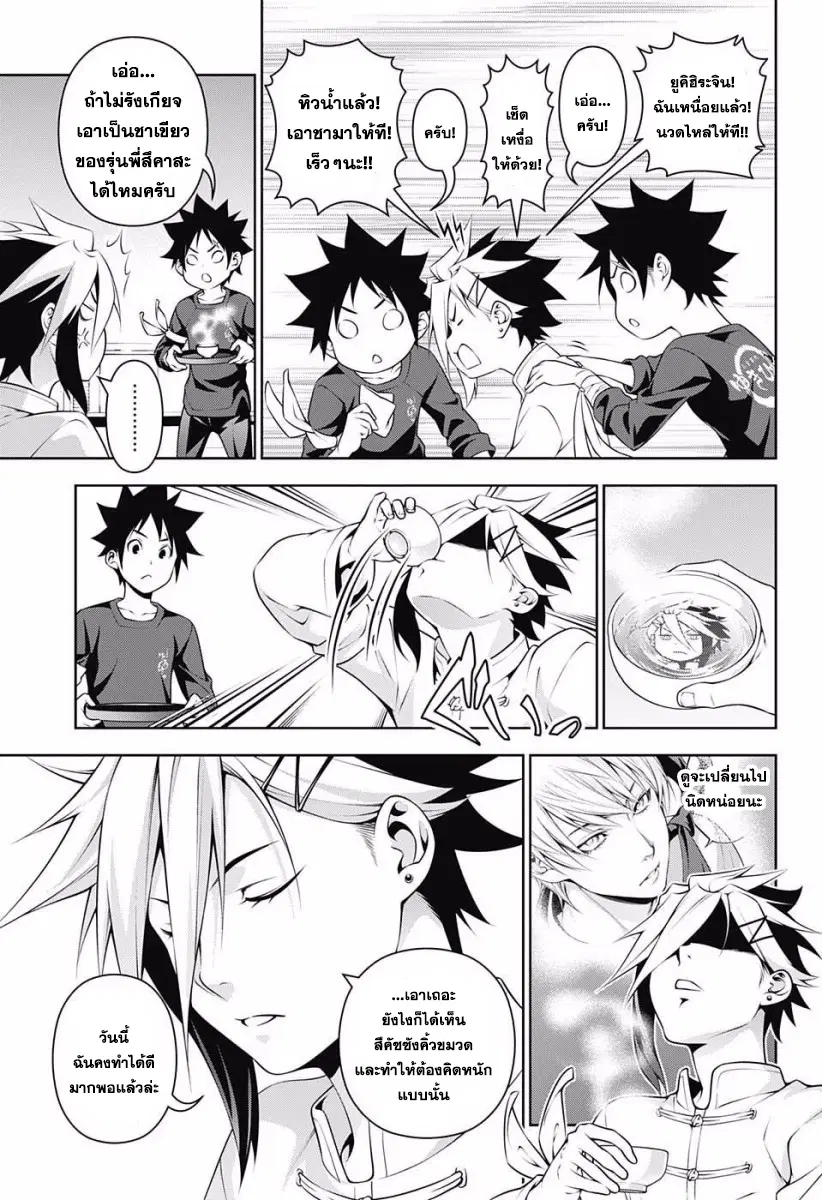 Shokugeki no Soma ตอนที่ 228 หน้า 17