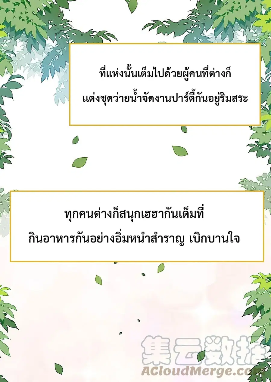 I am The Richest in The World ตอนที่ 278 หน้า 17