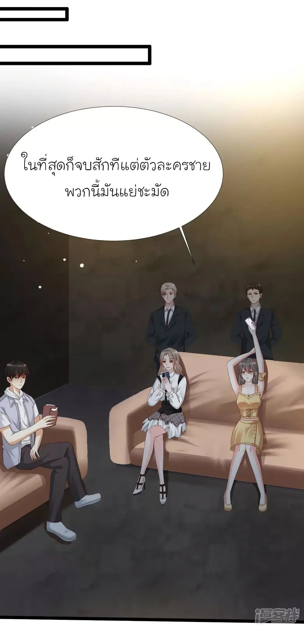 The Strongest Peach Blossom ตอนที่ 231 หน้า 24