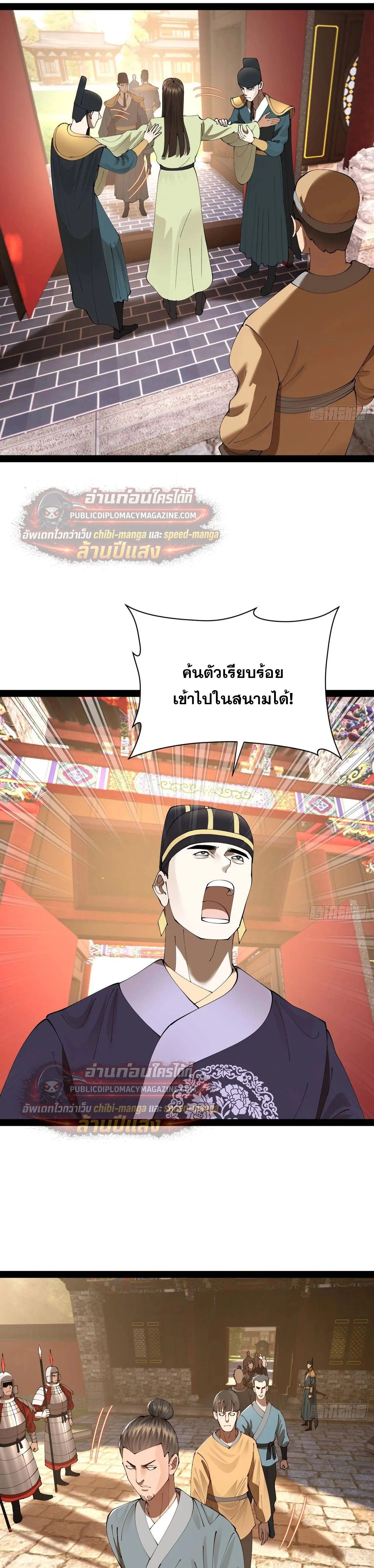 The Strongest Son-in-Law in History – ลูกเขยที่แกร่งสุดในปฐพี ตอนที่ 326 หน้า 14