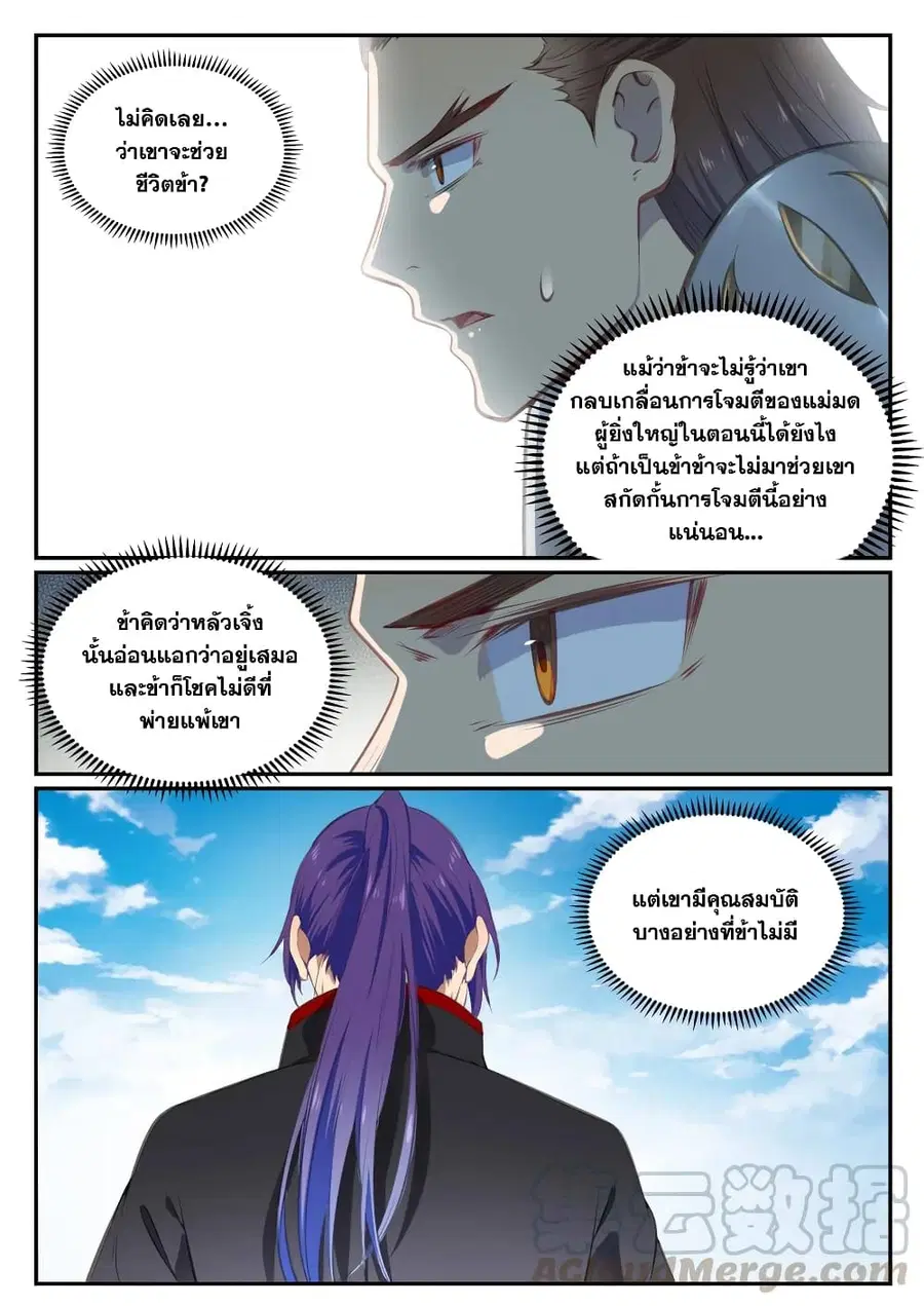 Bailian Chengshen ตอนที่ 710 หน้า 11