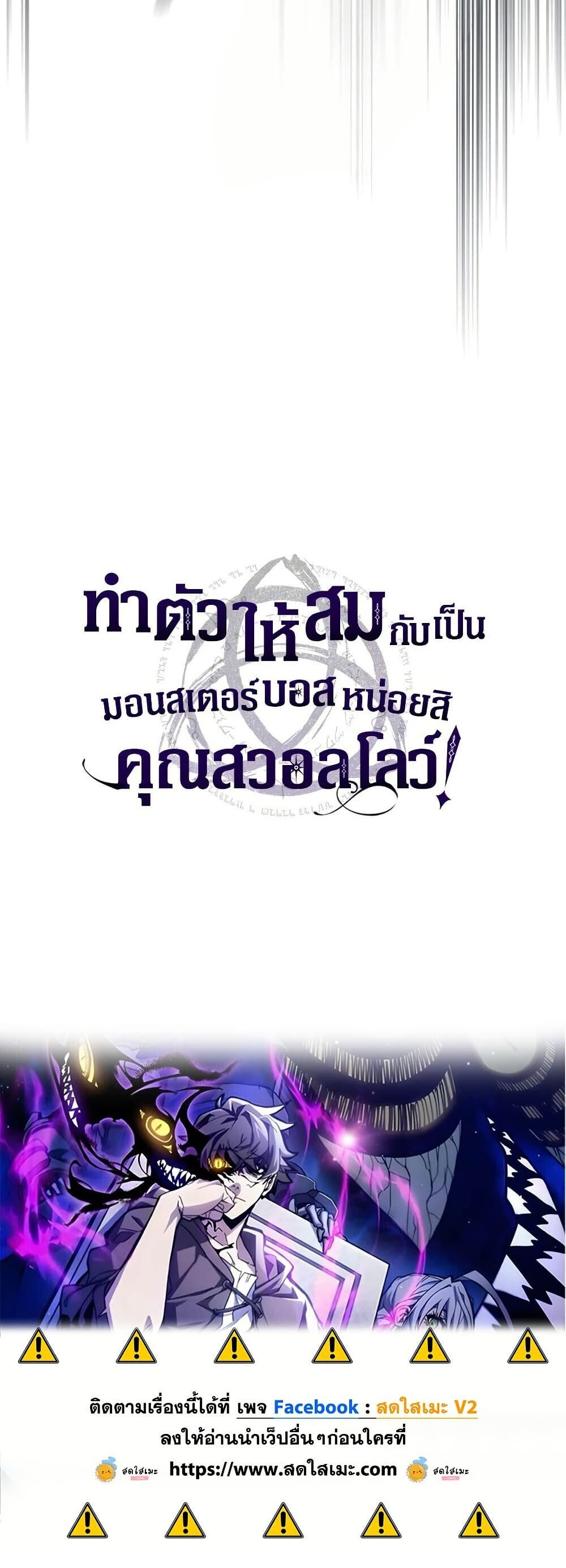 Mr Devourer Please Act Like a Final Boss ทำตัวให้สมกับเป็นมอนสเตอร์บอสหน่อยสิ คุณสวอลโลว์! ตอนที่ 129 หน้า 50