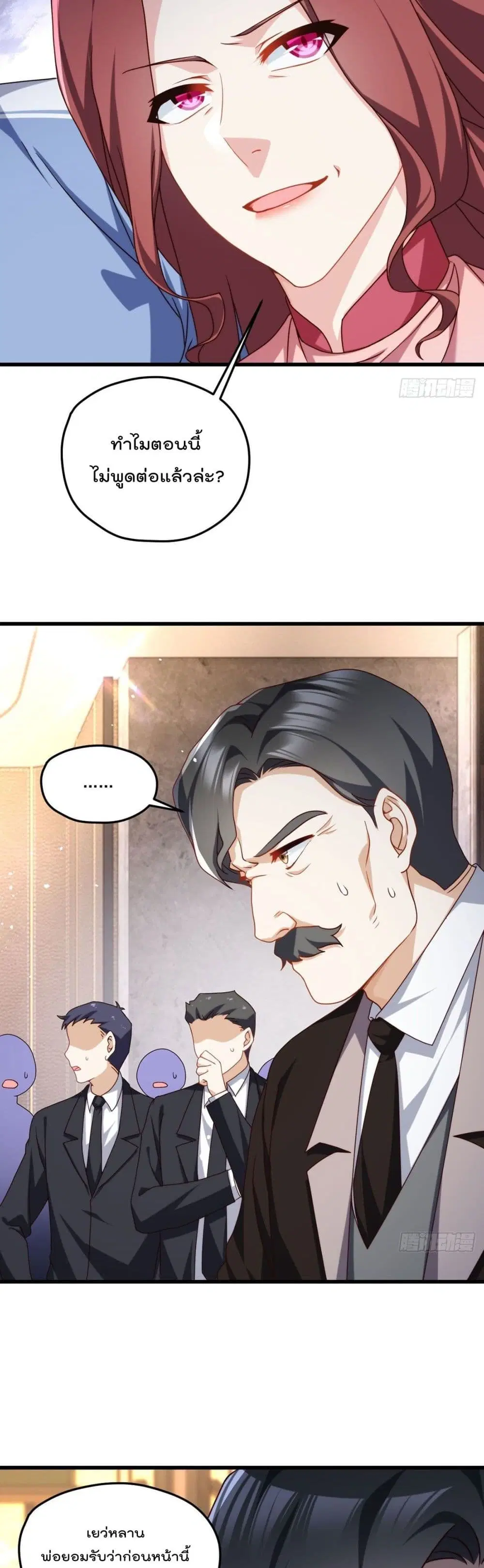The Immortal Emperor Luo Wuji Has Returned ตอนที่ 136 หน้า 3