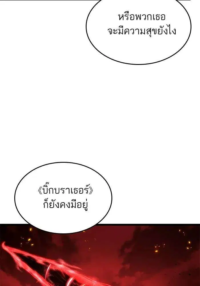 The World After the end โลกหลังการล่มสลาย ตอนที่ 233 หน้า 65