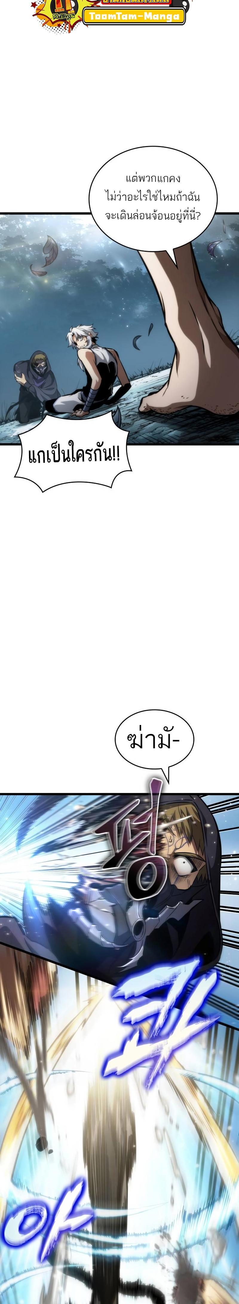 The World After the end โลกหลังการล่มสลาย ตอนที่ 92 หน้า 13