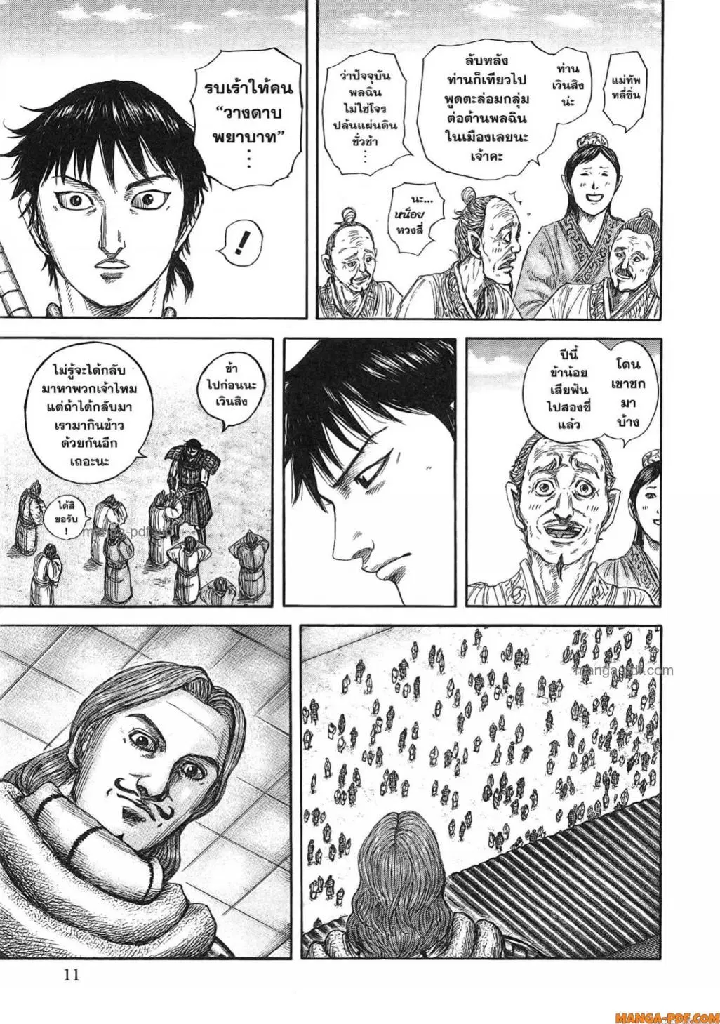 Kingdom ตอนที่ 813 หน้า 8