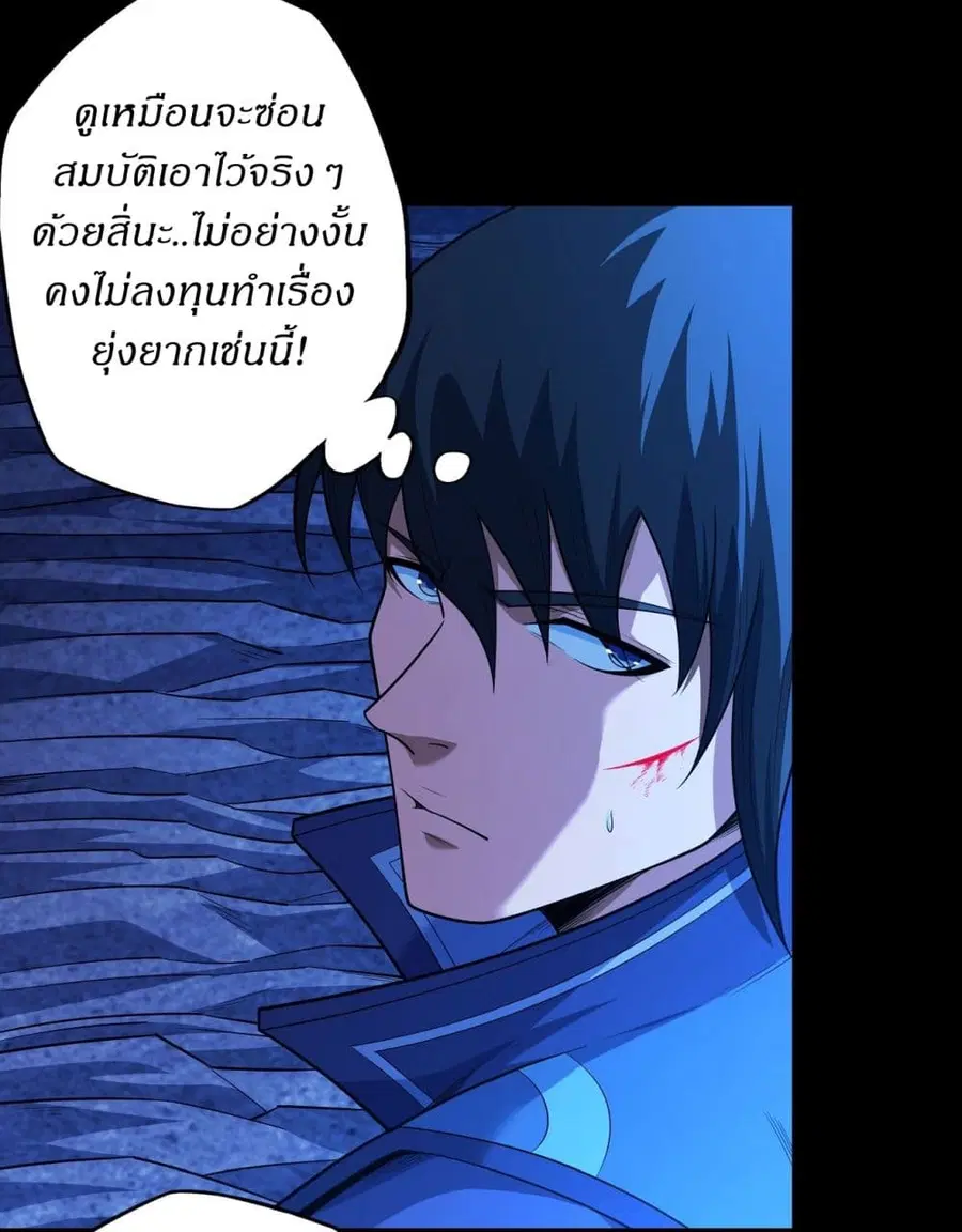 God of Martial Arts ตอนที่ 631 หน้า 20