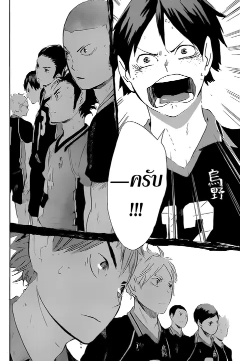 Haikyuu!! ตอนที่ 64 หน้า 14