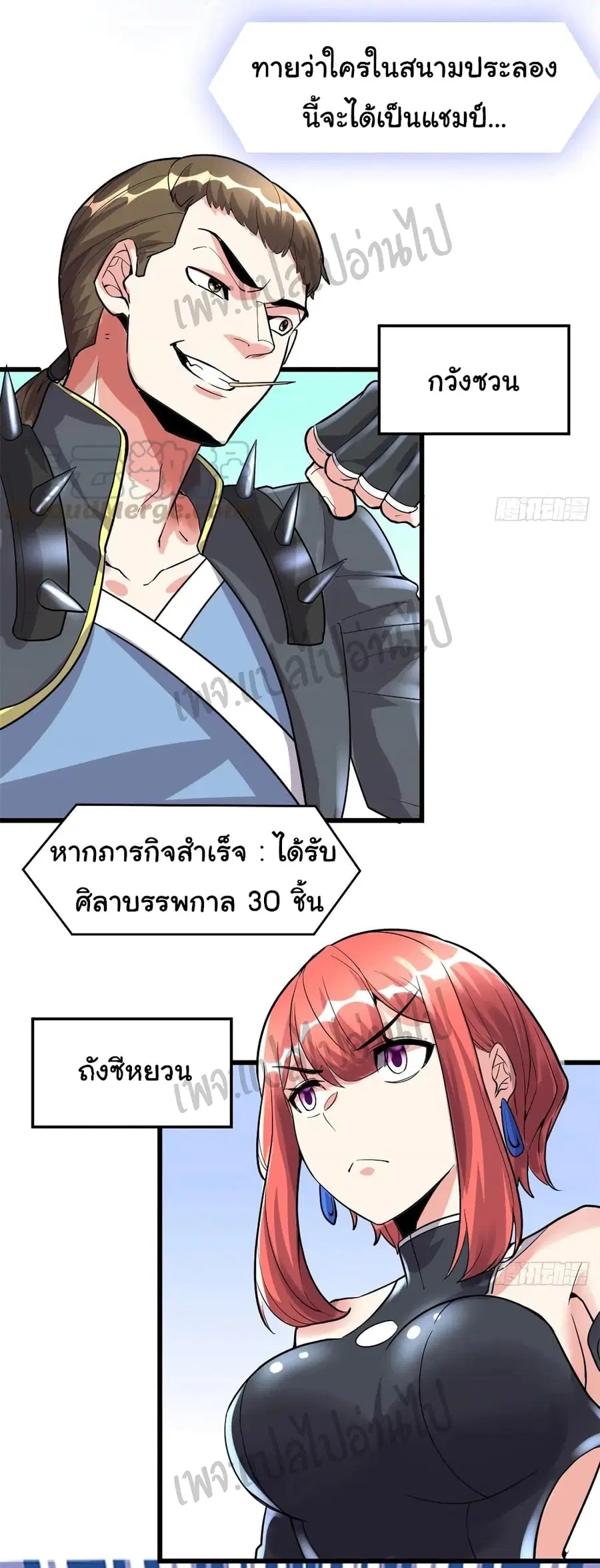 I might be A Fake Fairy ตอนที่ 103 หน้า 11