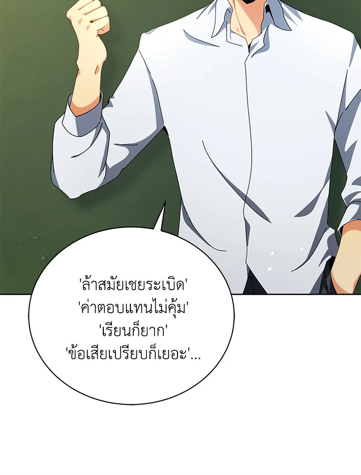 Necromancer Academy’s Genius Summoner ตอนที่ 10 หน้า 98