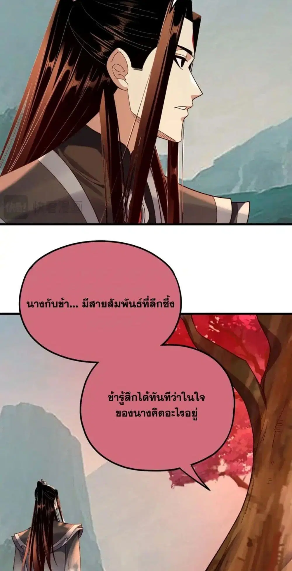 Villain is here ตอนที่ 118 หน้า 25