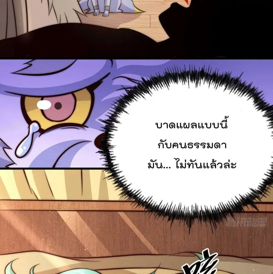 Who is your Daddy ตอนที่ 29 หน้า 87