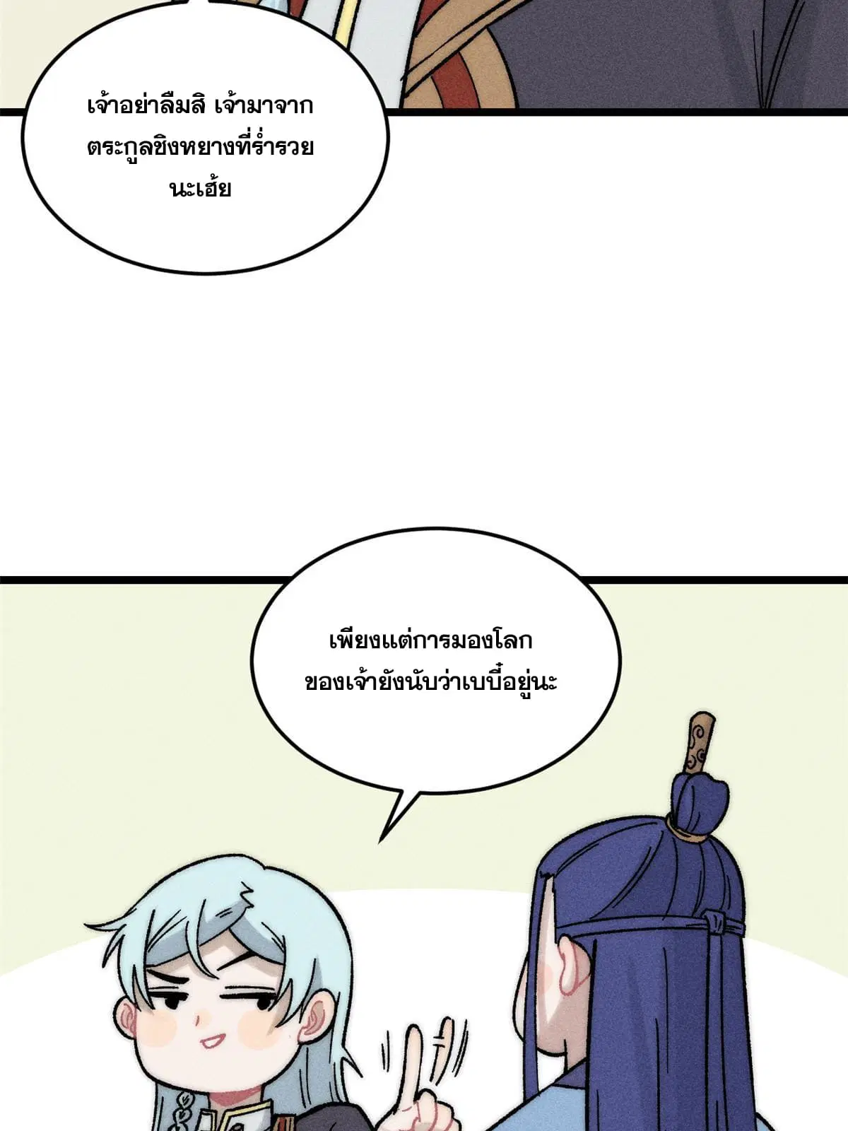 All Hail the Sect Leader ตอนที่ 201 หน้า 17