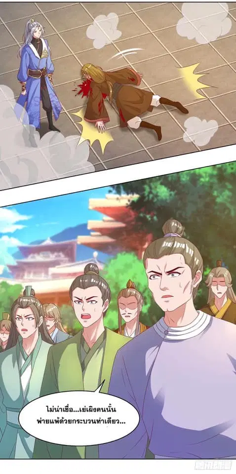 Reborn 80,000 years ตอนที่ 148 หน้า 11
