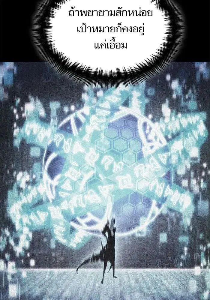 The World After the end โลกหลังการล่มสลาย ตอนที่ 234 หน้า 35