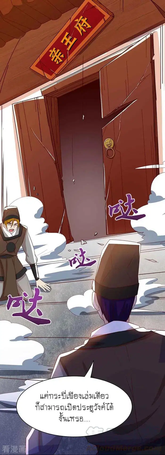Reborn 80,000 years ตอนที่ 111 หน้า 20