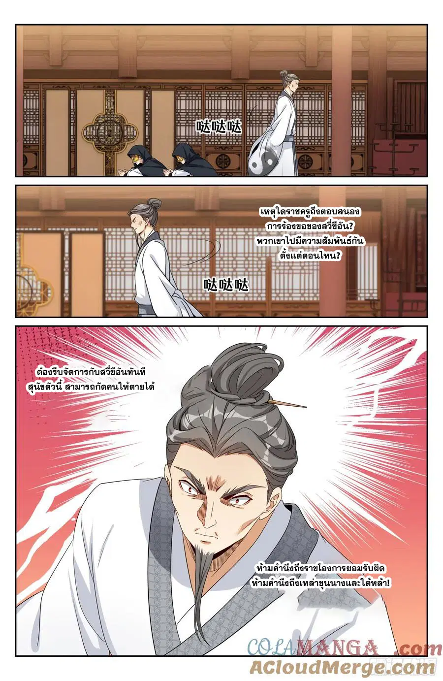 Nightwatcher ตอนที่ 516 หน้า 14