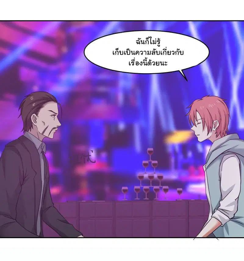I Have a Dragon in My Body ตอนที่ 149 หน้า 2