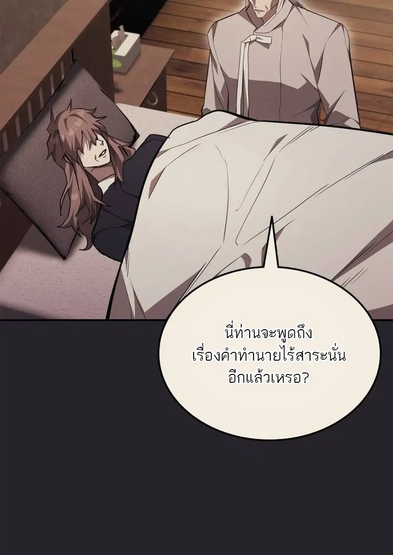 Subscribed To The Transcendental Channels แค่กดสับตะไคร้ ก็ได้พลังมาเฉยเลย ตอนที่ 97 หน้า 51