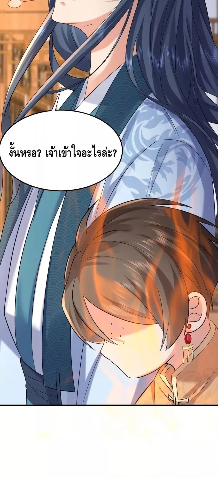 Am I Invincible ตอนที่ 96 หน้า 28