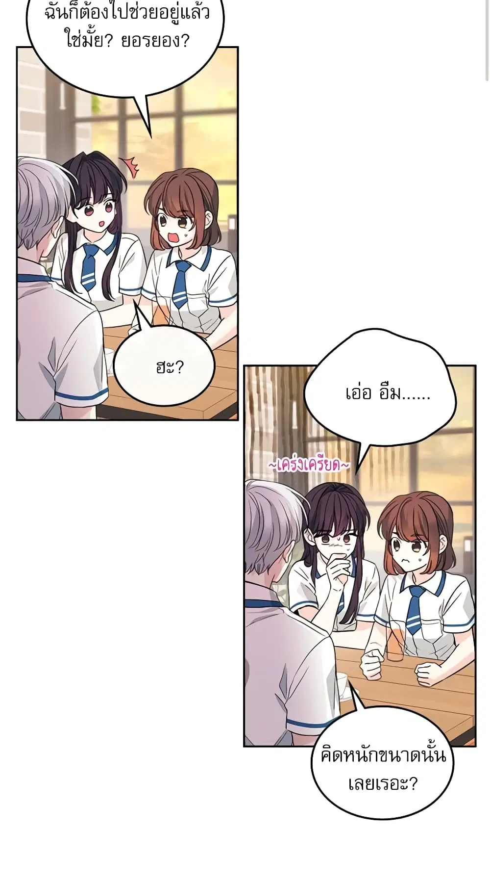My Life as an Internet Novel ตอนที่ 160 หน้า 14