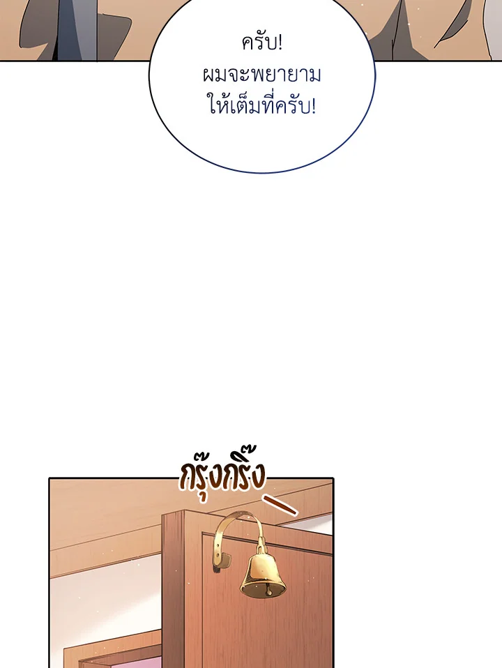 Necromancer Academy’s Genius Summoner ตอนที่ 4 หน้า 108