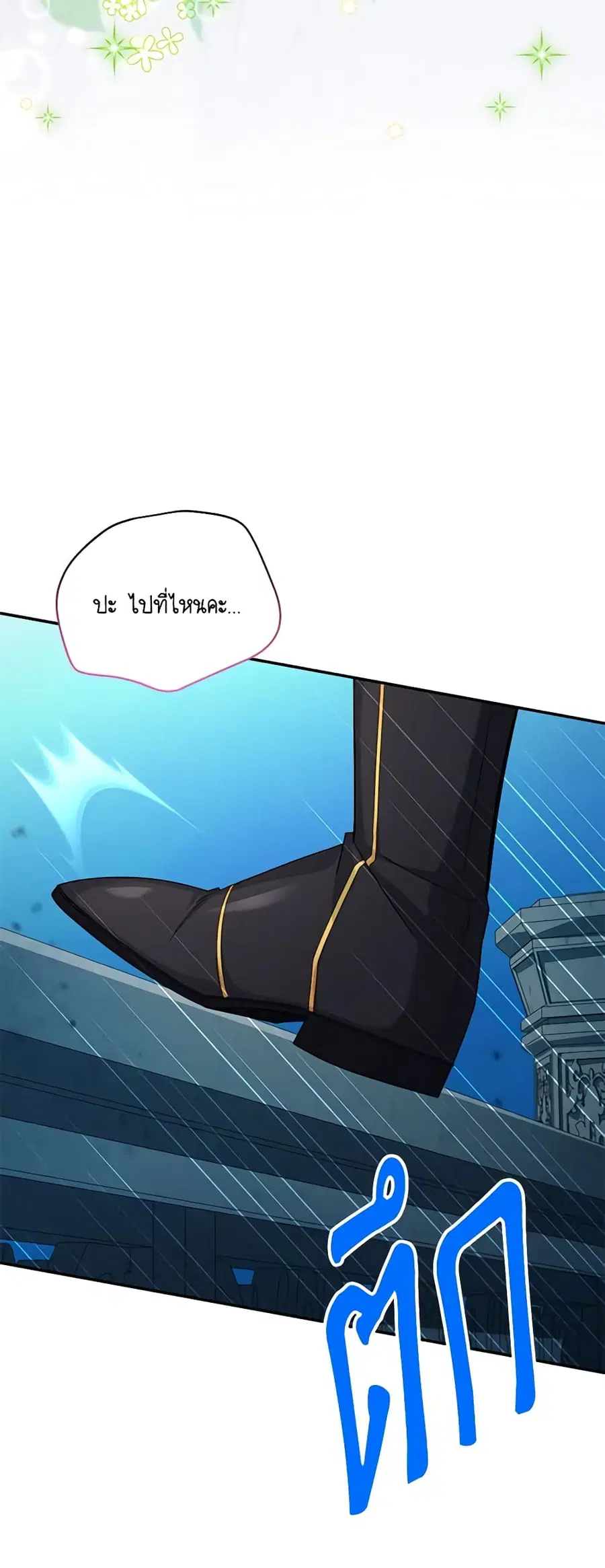 The Soulless Duchess ตอนที่ 123 หน้า 21