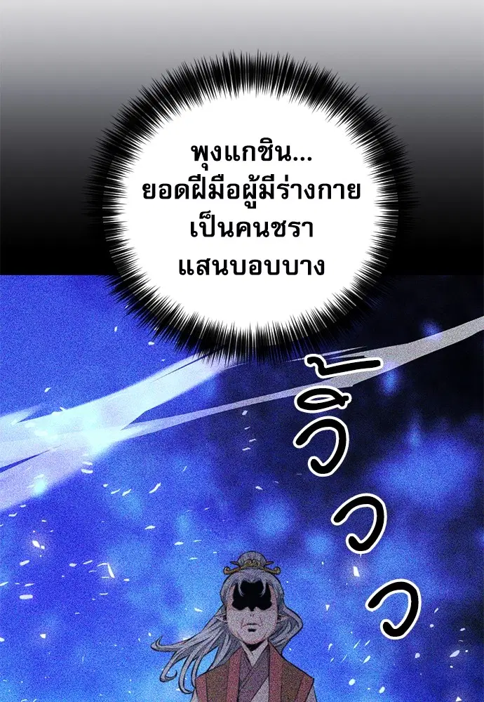 The Druid of Seoul Station ตอนที่ 147 หน้า 43