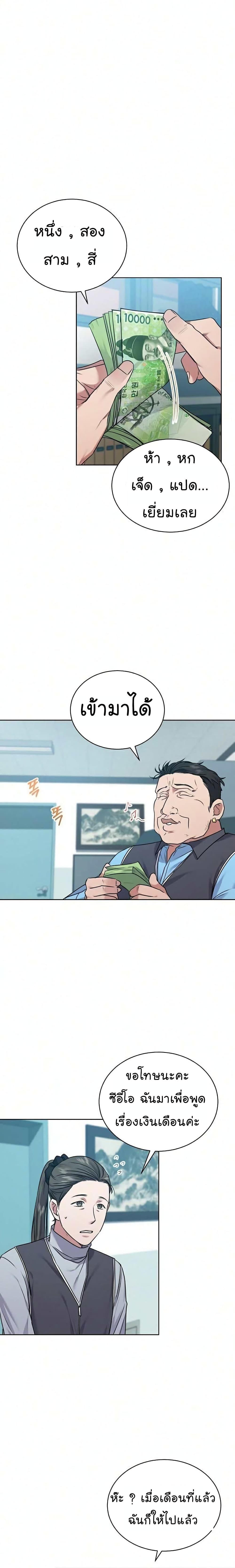 National Tax Service Thug ตอนที่ 8 หน้า 17