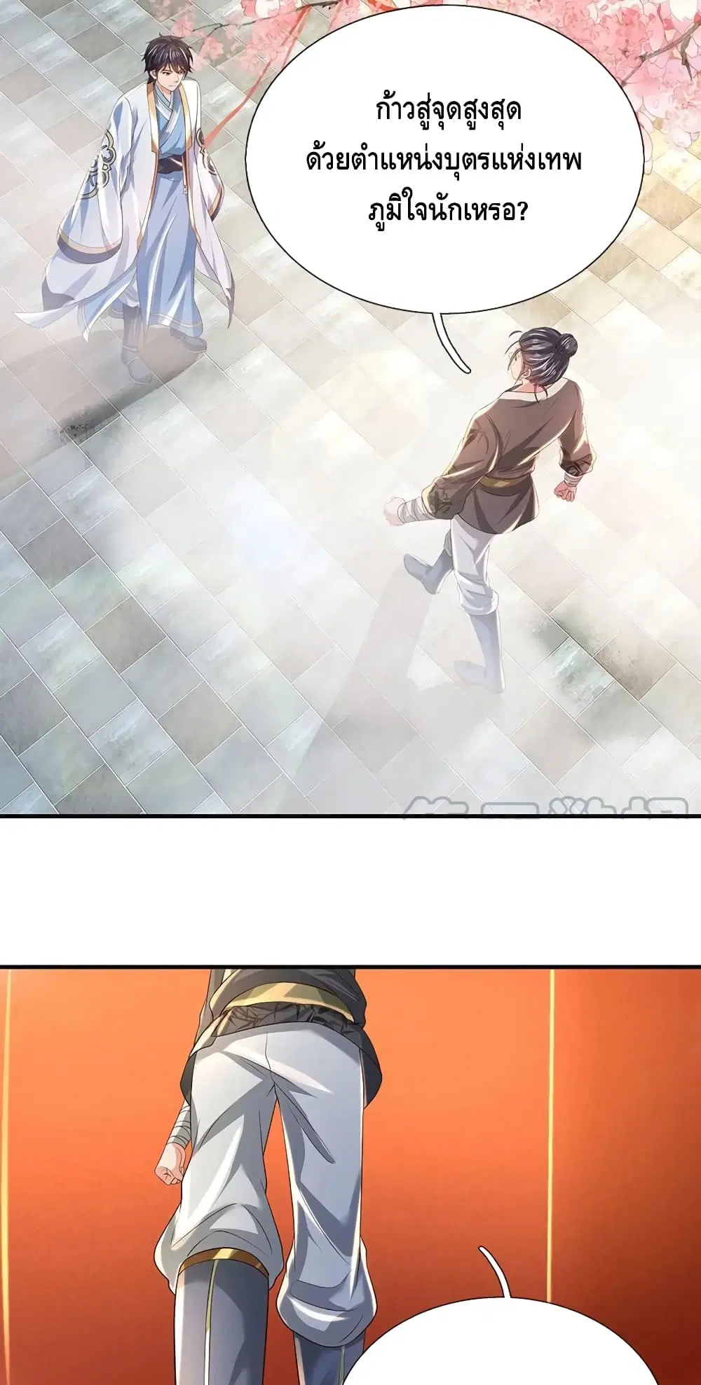 Opening to Supreme Dantian ตอนที่ 122 หน้า 27