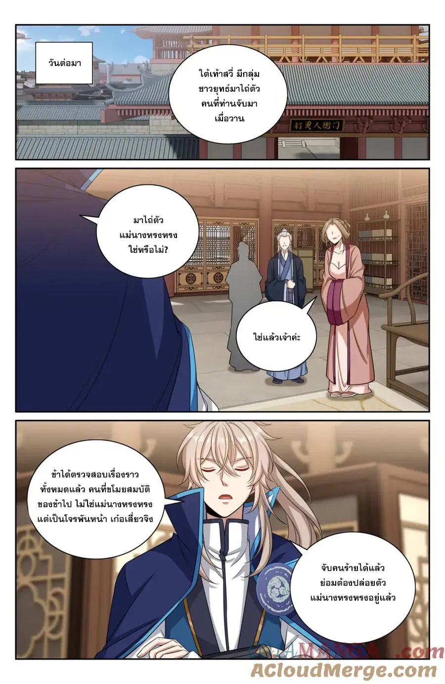 Nightwatcher ตอนที่ 350 หน้า 15