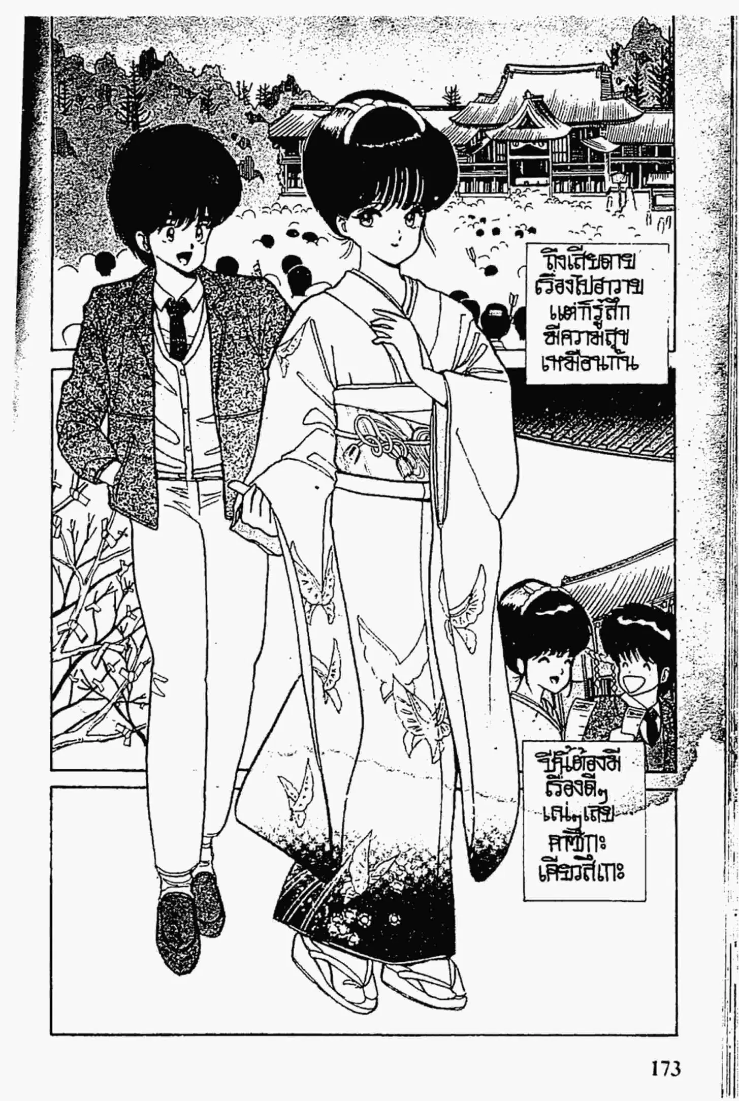 Kimagure Orange☆Road ตอนที่ 41 หน้า 19