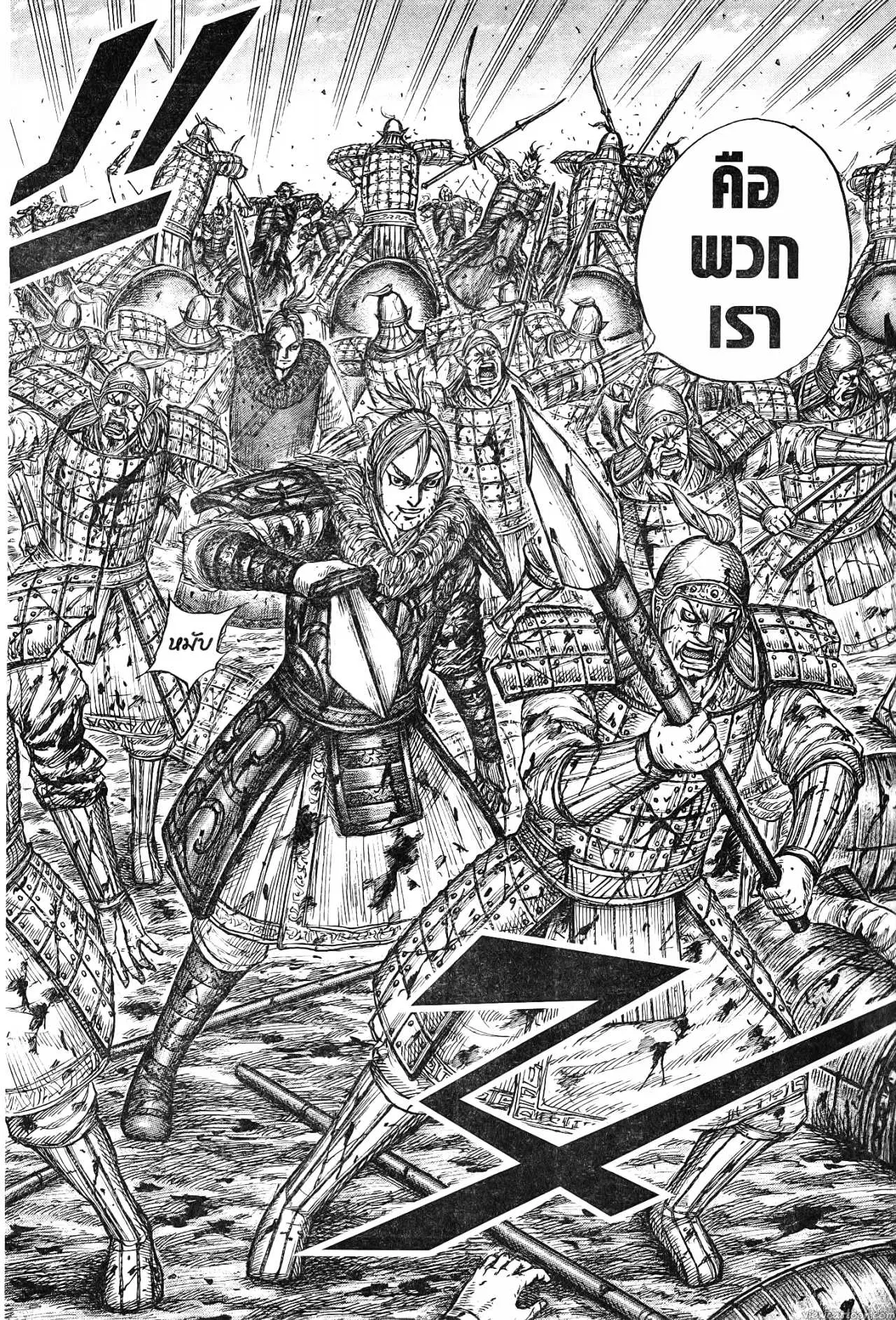 Kingdom ตอนที่ 746 หน้า 11