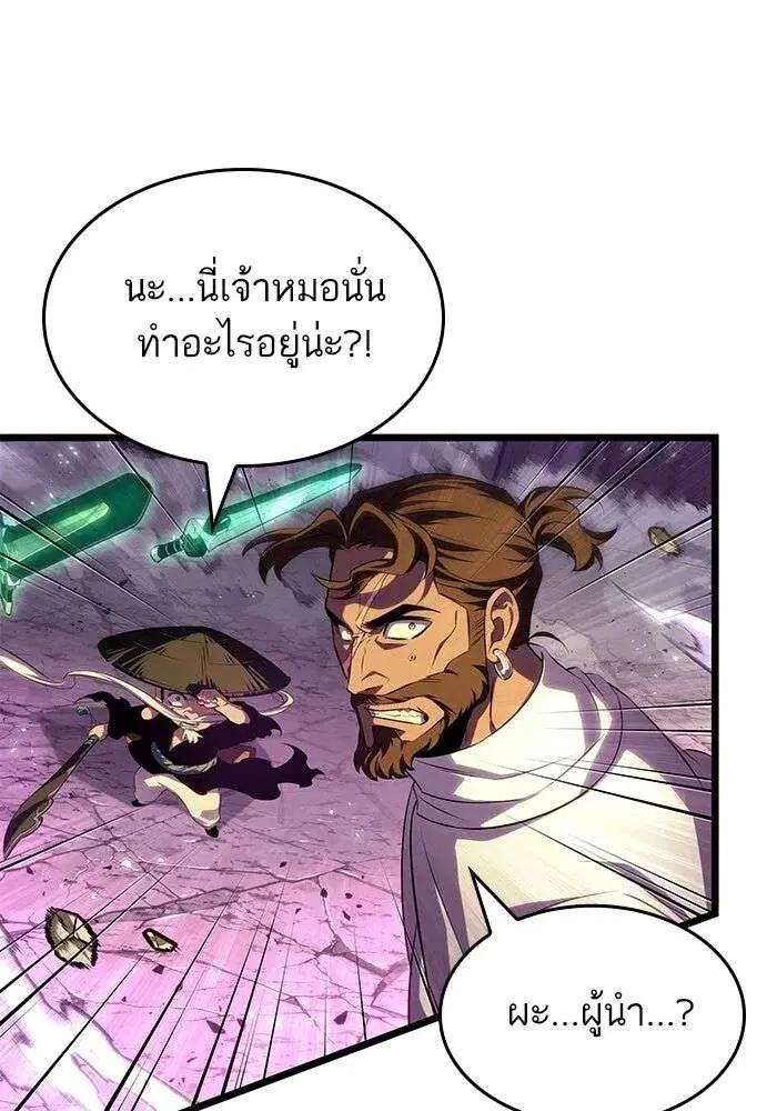 The World After the end โลกหลังการล่มสลาย ตอนที่ 228 หน้า 101