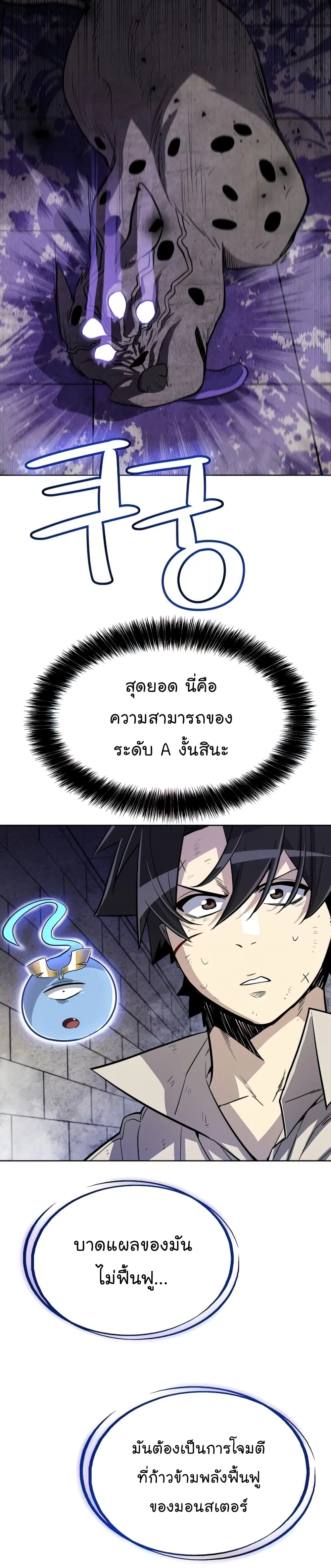 Overpowered Sword ตอนที่ 35 หน้า 27