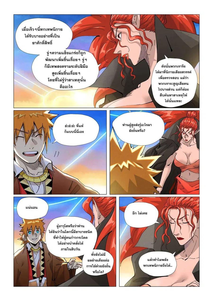 Tales of Demons and Gods ตอนที่ 441 หน้า 6