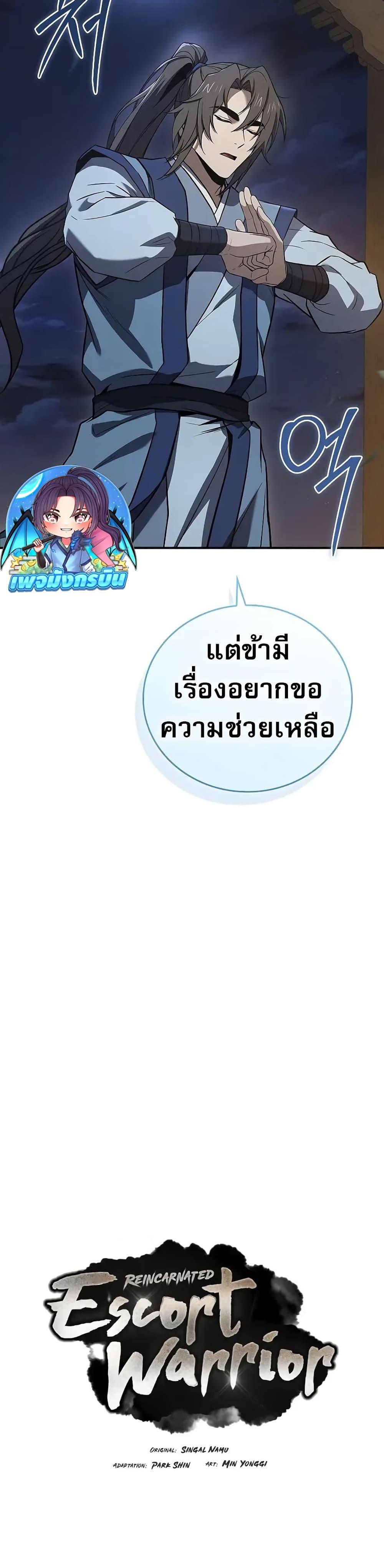 Reincarnated Escort Warrior ตอนที่ 88 หน้า 15
